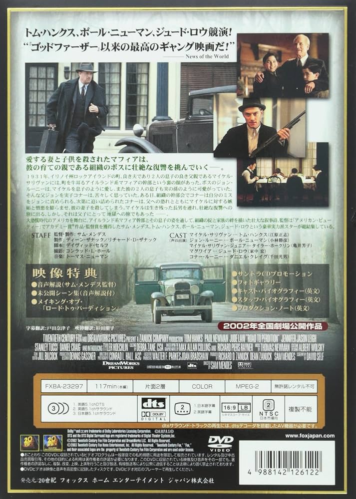 (未使用･未開封品)ロード・トゥ・パーディション〈特別編〉 [DVD] 81wC9Uh263L.jpg